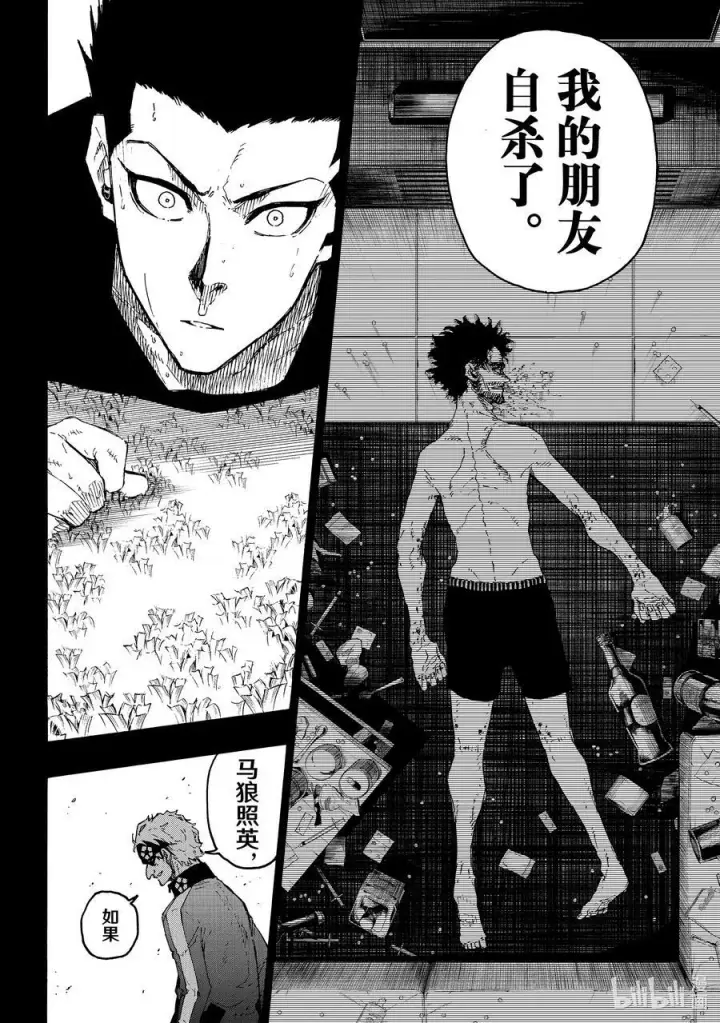 漫画《蓝色监狱 BLUE LOCK》215 接班人第18张图