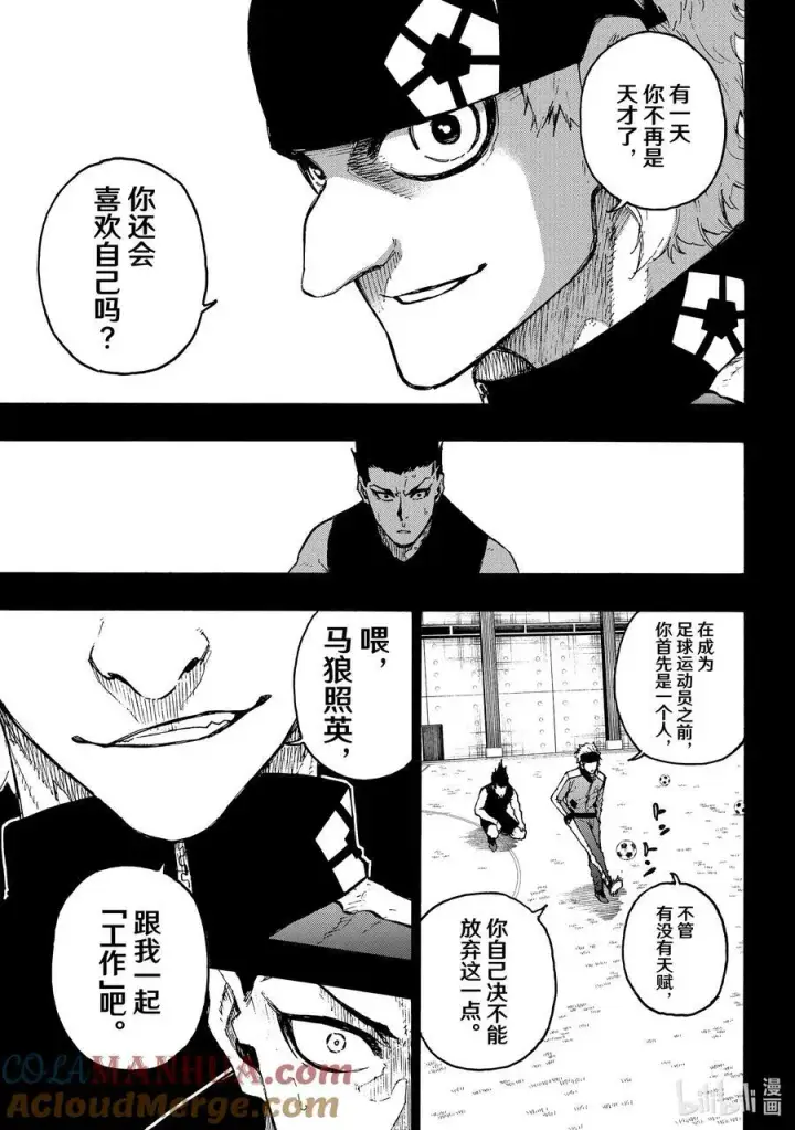 漫画《蓝色监狱 BLUE LOCK》215 接班人第19张图