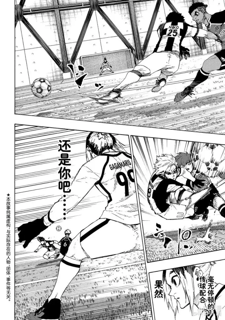 漫画《蓝色监狱 BLUE LOCK》215 接班人第2张图