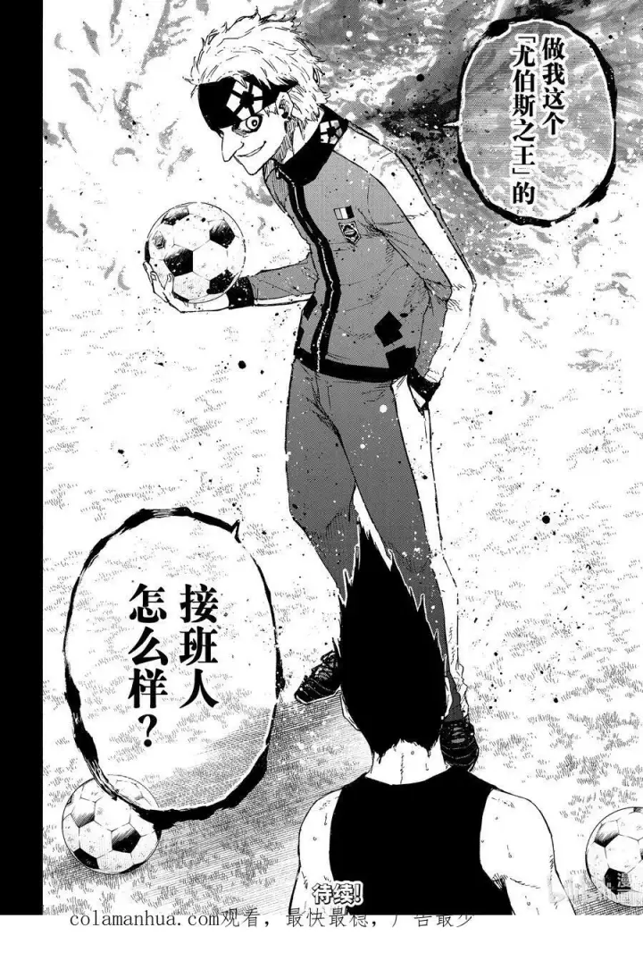 漫画《蓝色监狱 BLUE LOCK》215 接班人第20张图