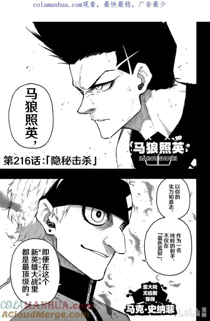漫画《蓝色监狱 BLUE LOCK》215 接班人第21张图