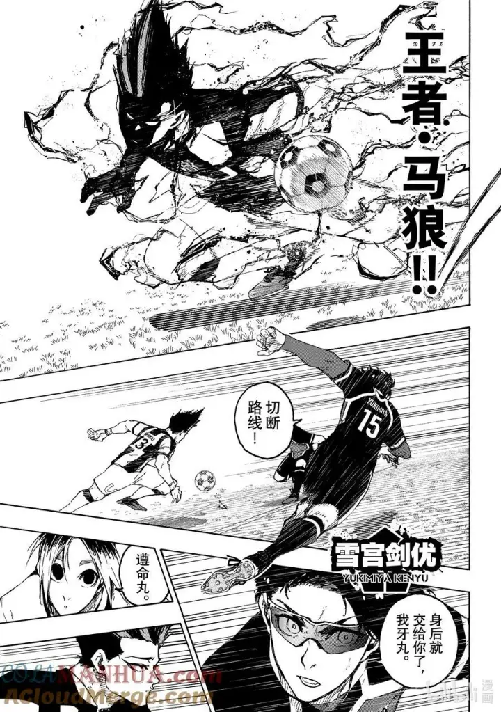 漫画《蓝色监狱 BLUE LOCK》215 接班人第3张图