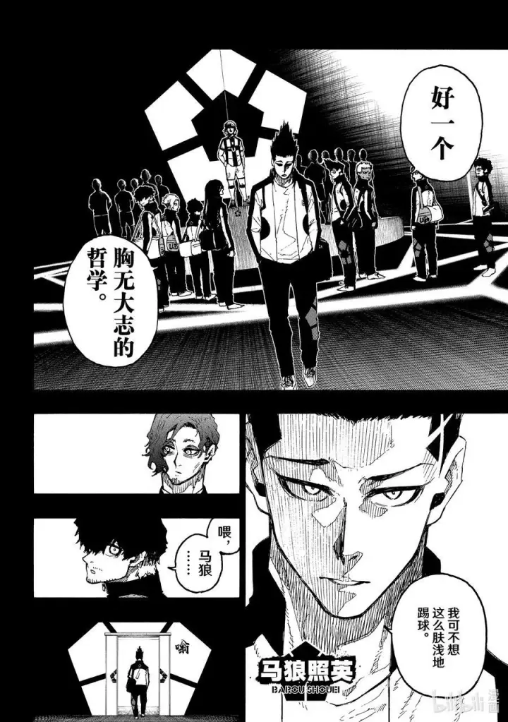 漫画《蓝色监狱 BLUE LOCK》215 接班人第8张图