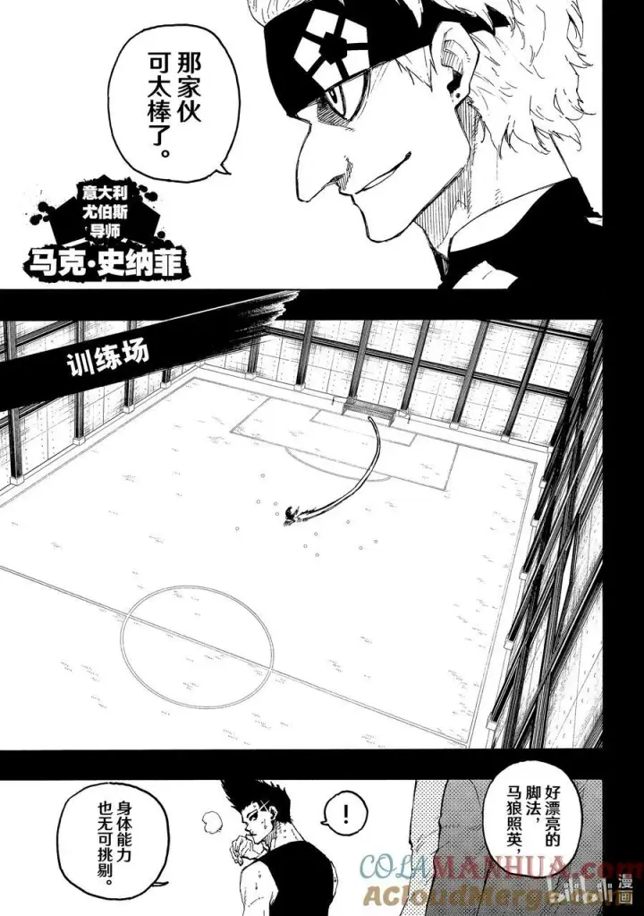 漫画《蓝色监狱 BLUE LOCK》215 接班人第9张图