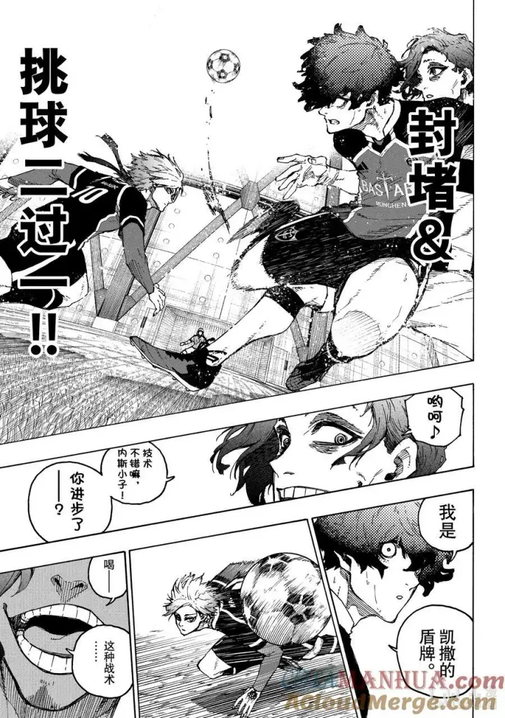漫画《蓝色监狱 BLUE LOCK》217 捕食者视界第13张图