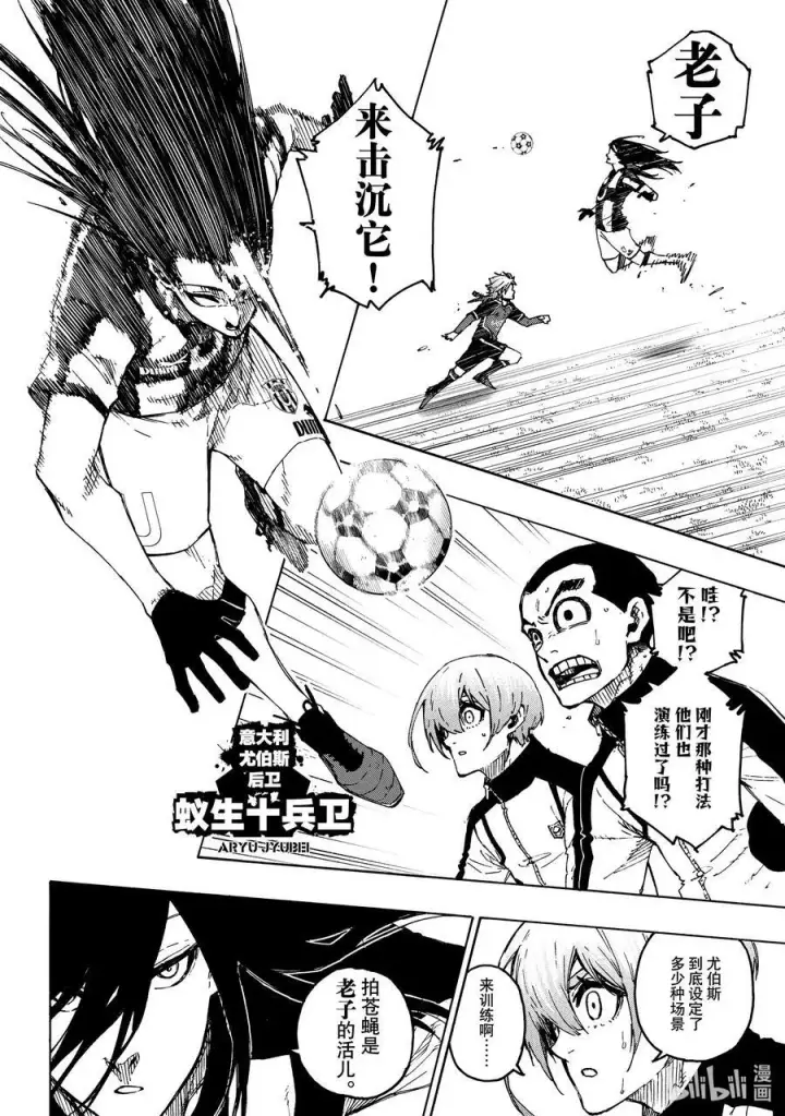 漫画《蓝色监狱 BLUE LOCK》217 捕食者视界第14张图