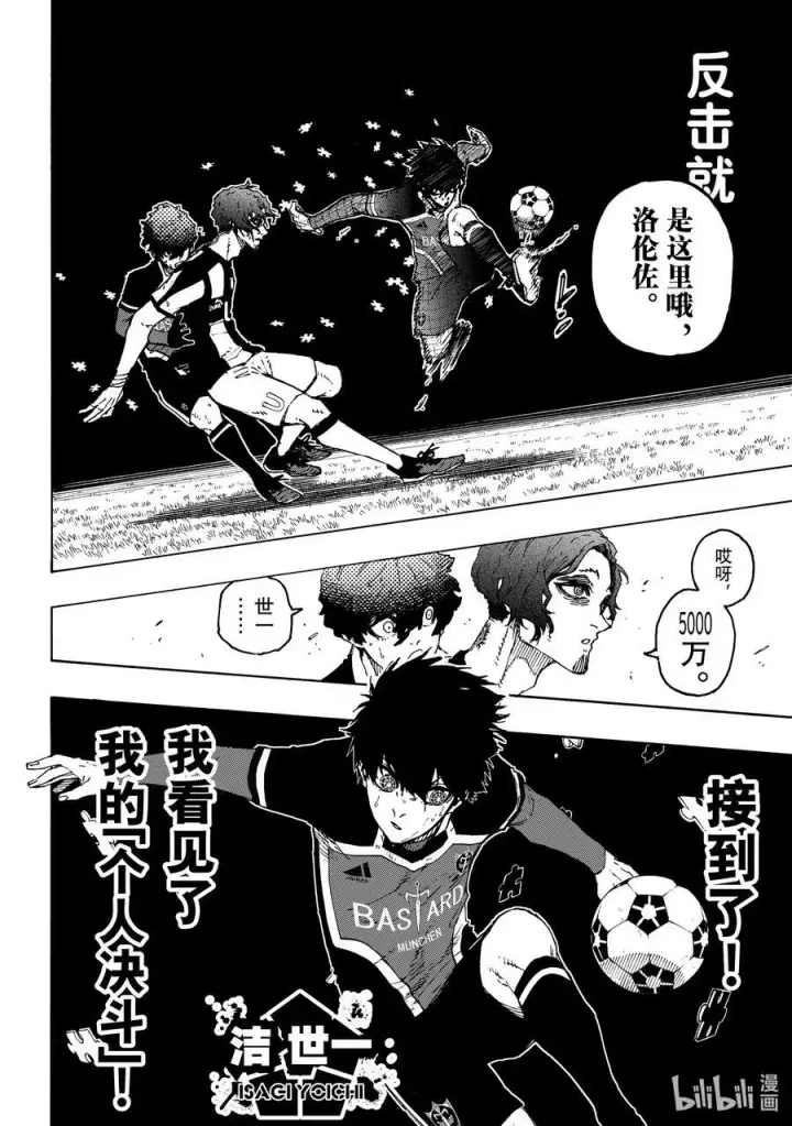 漫画《蓝色监狱 BLUE LOCK》217 捕食者视界第16张图