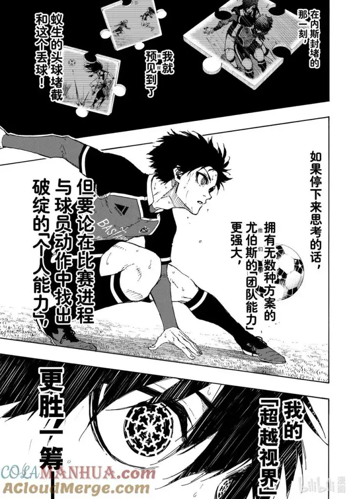 漫画《蓝色监狱 BLUE LOCK》217 捕食者视界第17张图