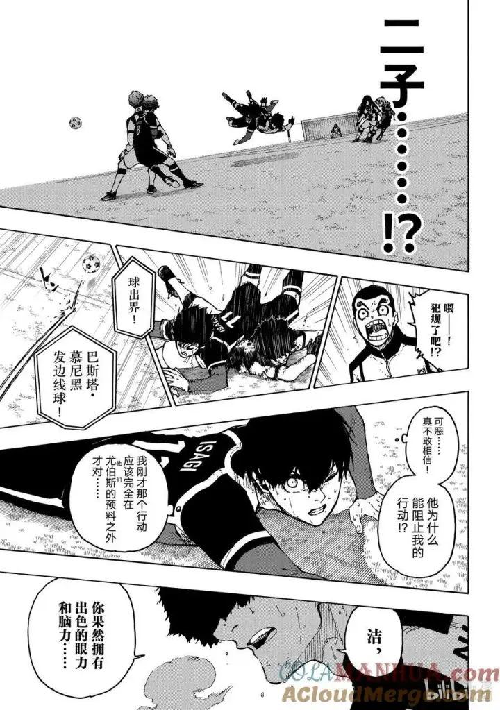 漫画《蓝色监狱 BLUE LOCK》217 捕食者视界第19张图