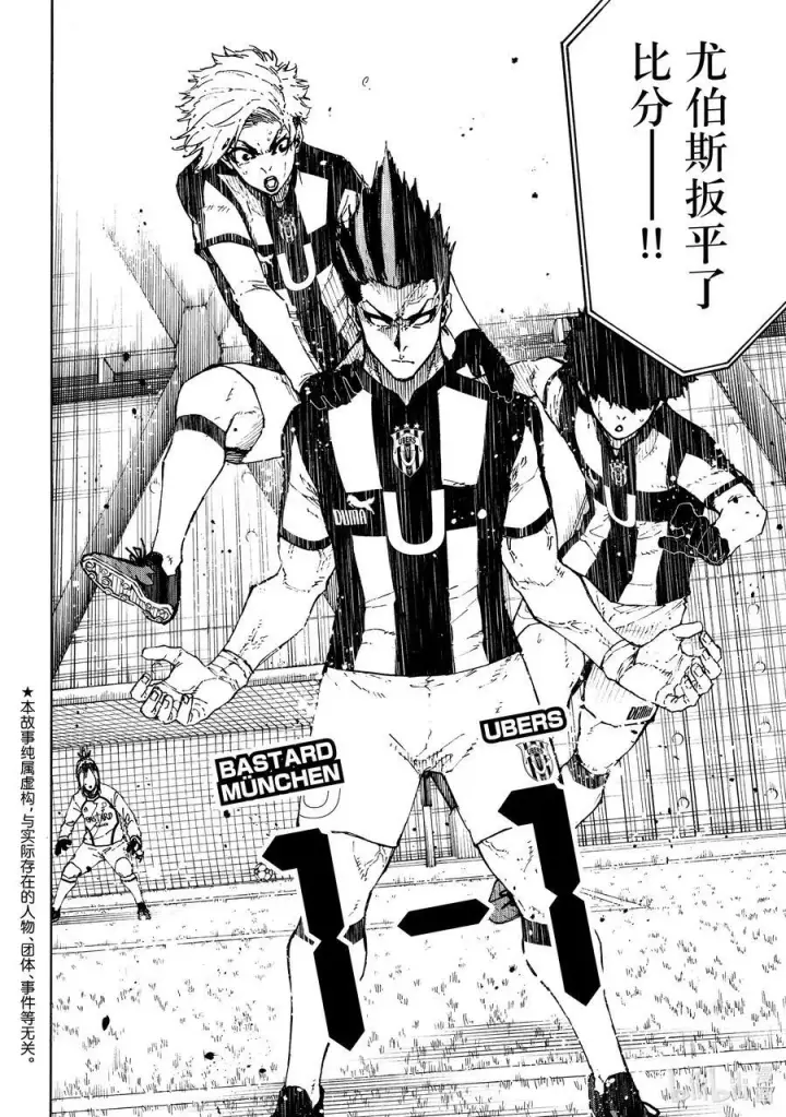 漫画《蓝色监狱 BLUE LOCK》217 捕食者视界第2张图