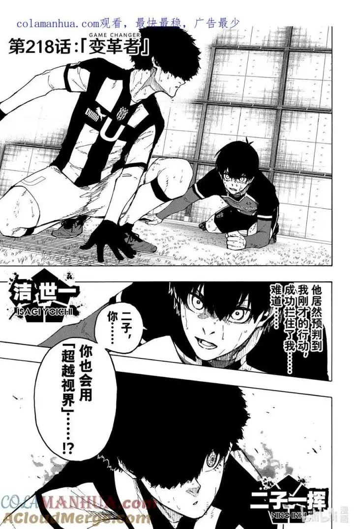 漫画《蓝色监狱 BLUE LOCK》217 捕食者视界第21张图
