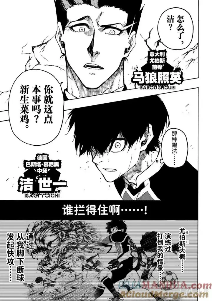 漫画《蓝色监狱 BLUE LOCK》217 捕食者视界第3张图