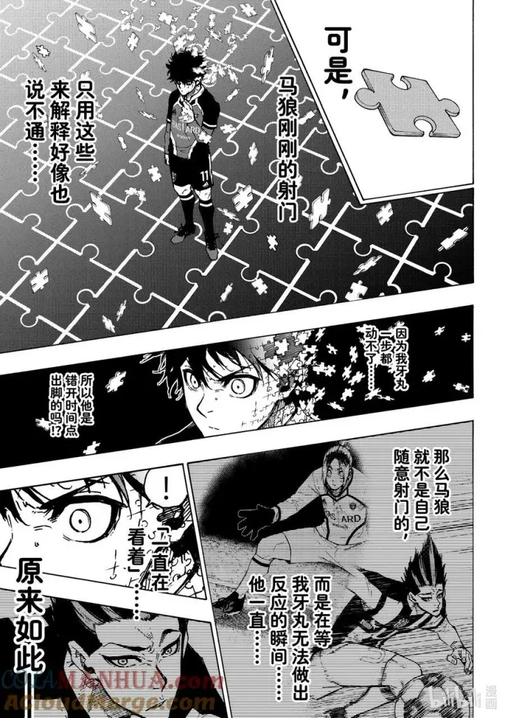漫画《蓝色监狱 BLUE LOCK》217 捕食者视界第5张图