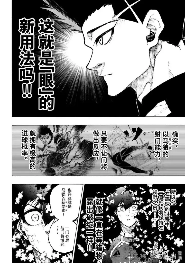 漫画《蓝色监狱 BLUE LOCK》217 捕食者视界第6张图