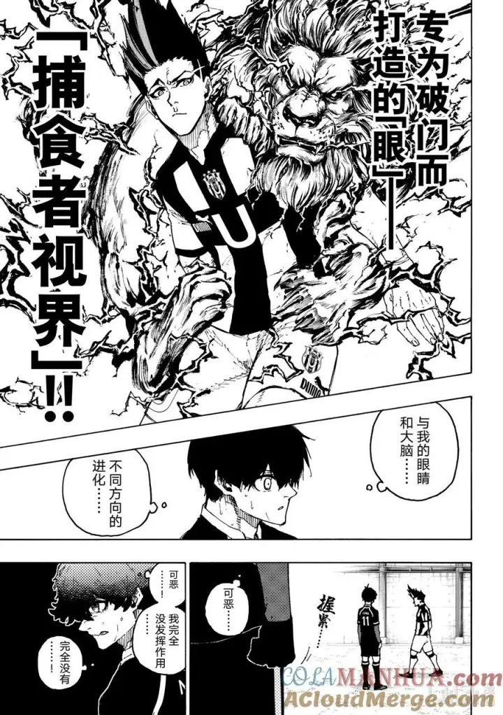 漫画《蓝色监狱 BLUE LOCK》217 捕食者视界第7张图