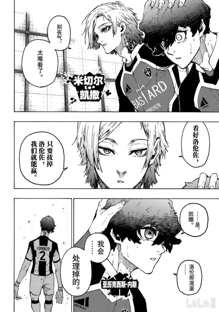 漫画《蓝色监狱 BLUE LOCK》217 捕食者视界第8张图