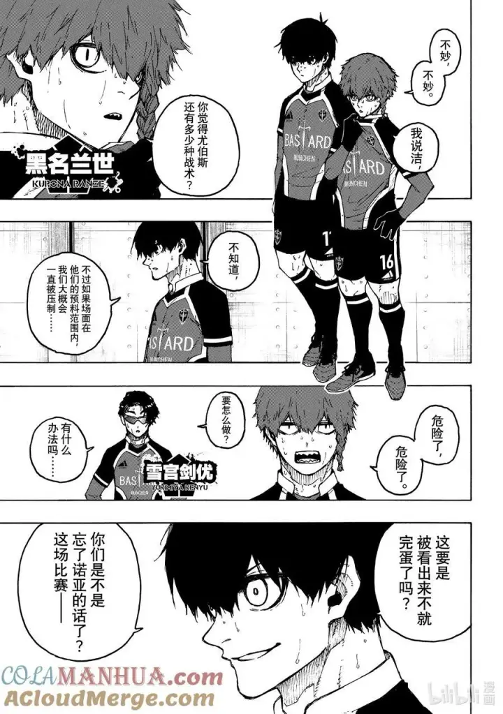漫画《蓝色监狱 BLUE LOCK》217 捕食者视界第9张图