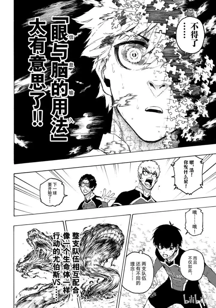 漫画《蓝色监狱 BLUE LOCK》218 变革者（GAME CHANGER）第10张图
