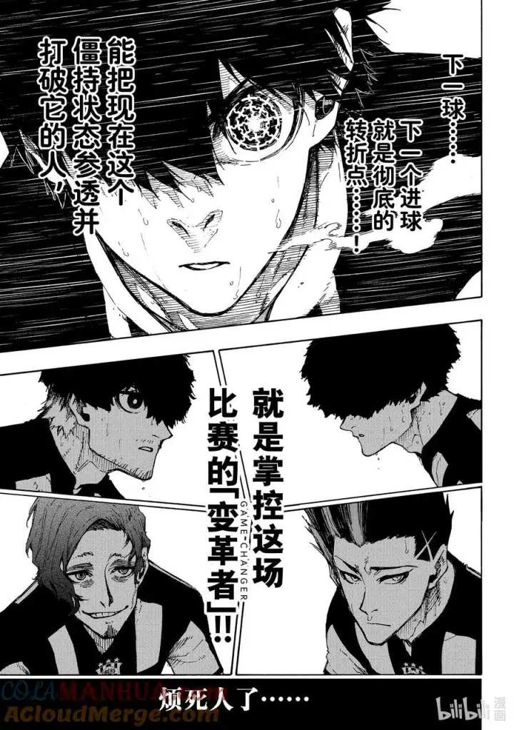 漫画《蓝色监狱 BLUE LOCK》218 变革者（GAME CHANGER）第13张图