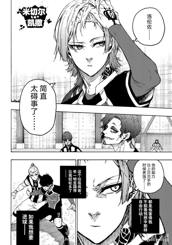 漫画《蓝色监狱 BLUE LOCK》218 变革者（GAME CHANGER）第14张图