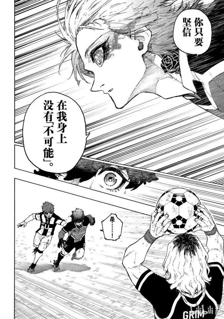 漫画《蓝色监狱 BLUE LOCK》218 变革者（GAME CHANGER）第16张图