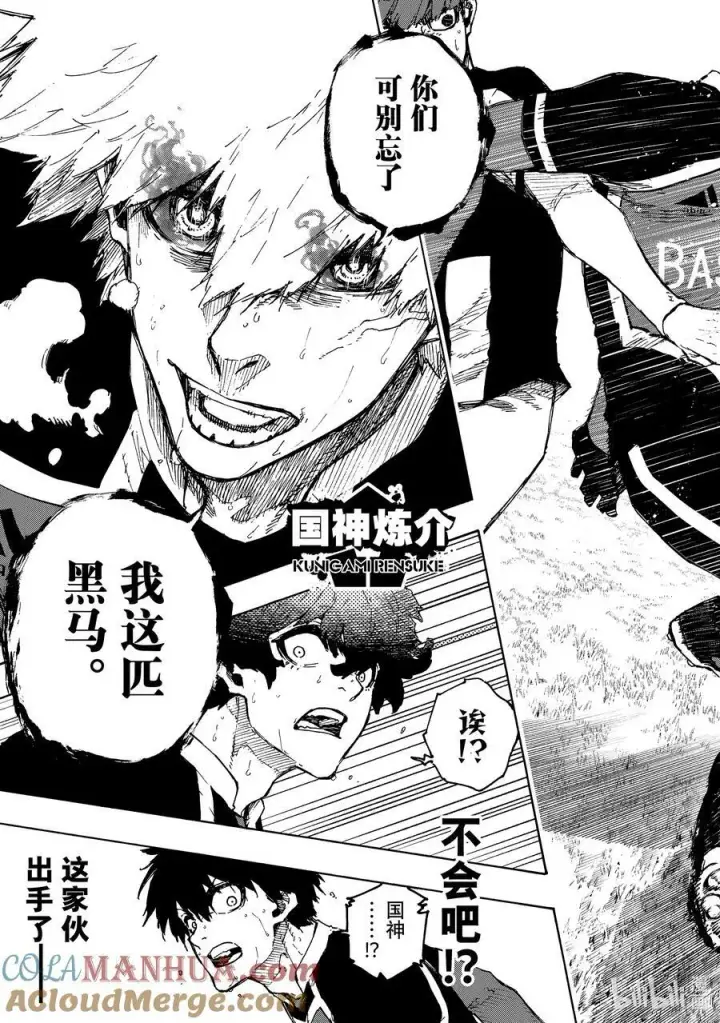 漫画《蓝色监狱 BLUE LOCK》218 变革者（GAME CHANGER）第19张图