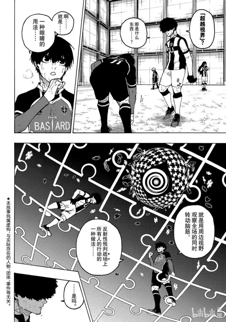 漫画《蓝色监狱 BLUE LOCK》218 变革者（GAME CHANGER）第2张图