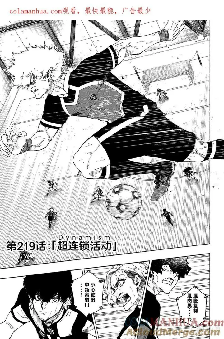 漫画《蓝色监狱 BLUE LOCK》218 变革者（GAME CHANGER）第21张图