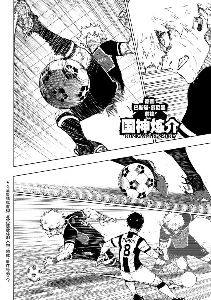 漫画《蓝色监狱 BLUE LOCK》218 变革者（GAME CHANGER）第22张图