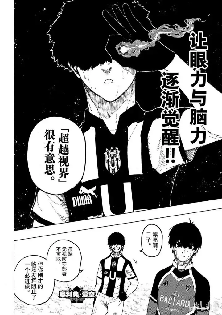 漫画《蓝色监狱 BLUE LOCK》218 变革者（GAME CHANGER）第4张图
