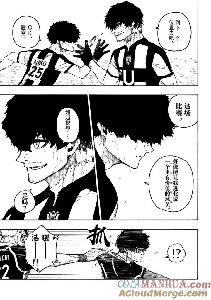 漫画《蓝色监狱 BLUE LOCK》218 变革者（GAME CHANGER）第5张图