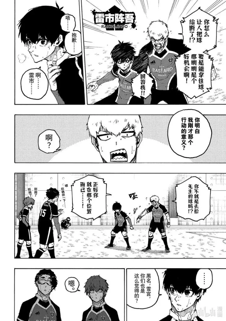 漫画《蓝色监狱 BLUE LOCK》218 变革者（GAME CHANGER）第6张图