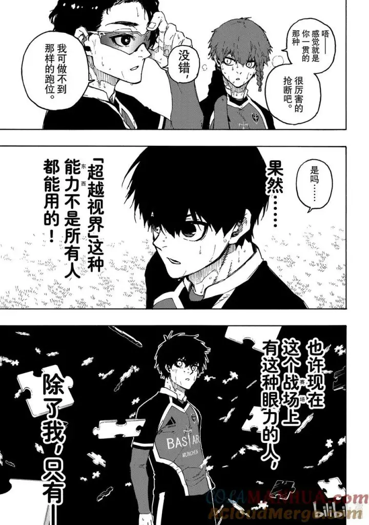 漫画《蓝色监狱 BLUE LOCK》218 变革者（GAME CHANGER）第7张图