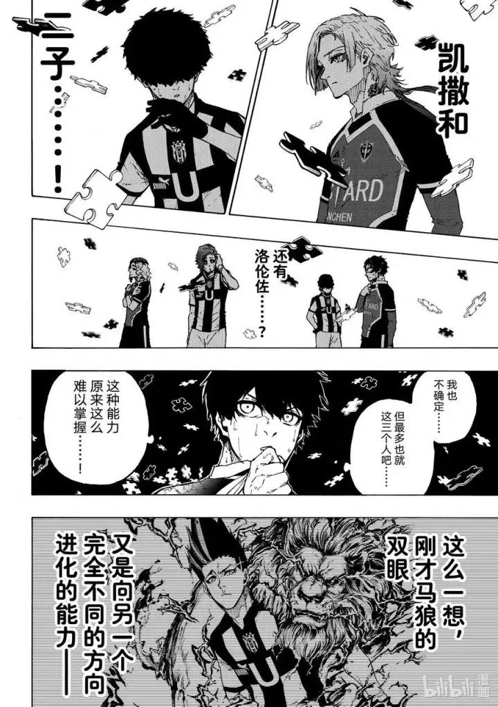 漫画《蓝色监狱 BLUE LOCK》218 变革者（GAME CHANGER）第8张图