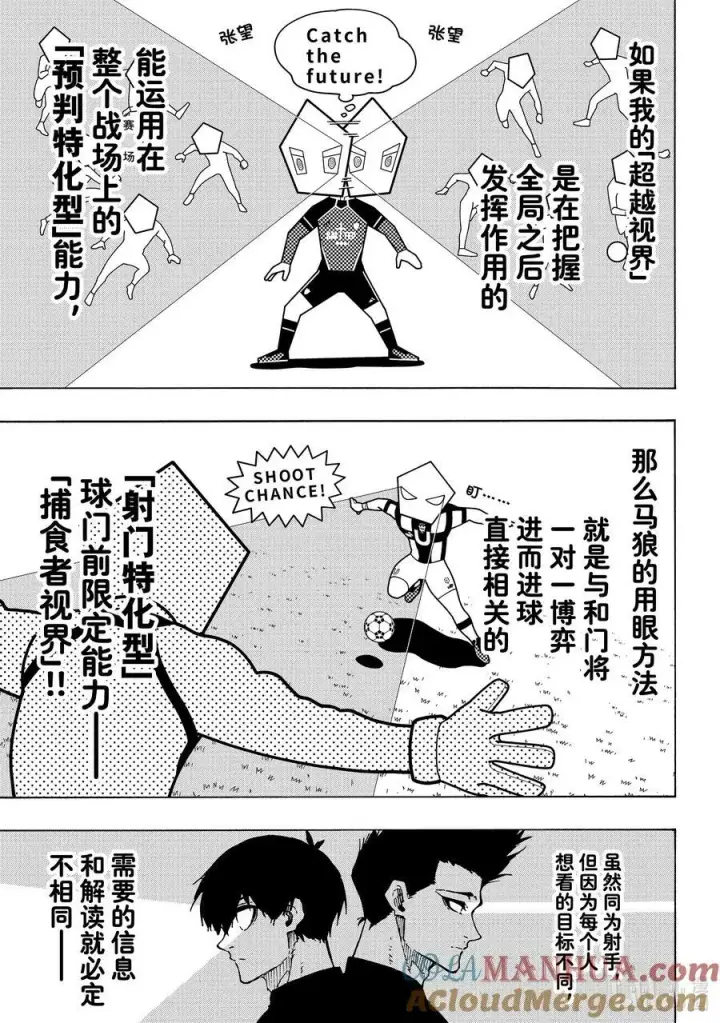 漫画《蓝色监狱 BLUE LOCK》218 变革者（GAME CHANGER）第9张图