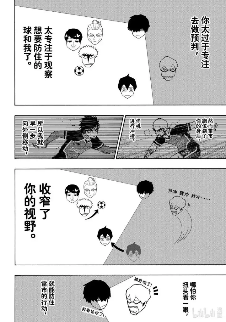 漫画《蓝色监狱 BLUE LOCK》219 超连锁活动（Dynamism）第10张图