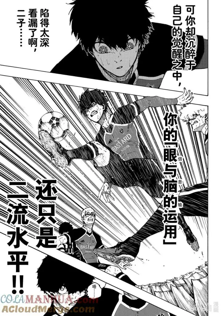 漫画《蓝色监狱 BLUE LOCK》219 超连锁活动（Dynamism）第11张图