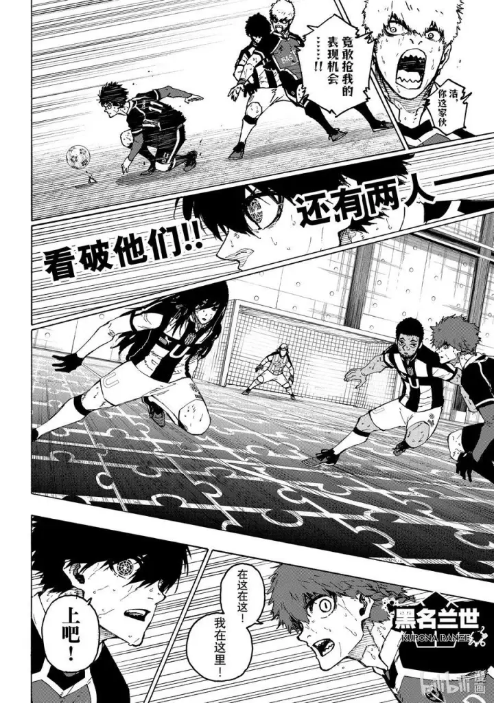 漫画《蓝色监狱 BLUE LOCK》219 超连锁活动（Dynamism）第12张图
