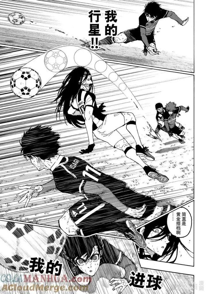 漫画《蓝色监狱 BLUE LOCK》219 超连锁活动（Dynamism）第13张图