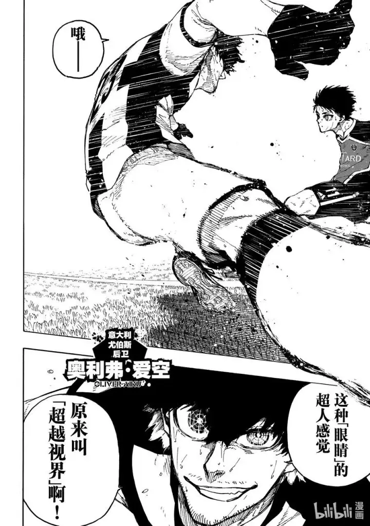 漫画《蓝色监狱 BLUE LOCK》219 超连锁活动（Dynamism）第14张图