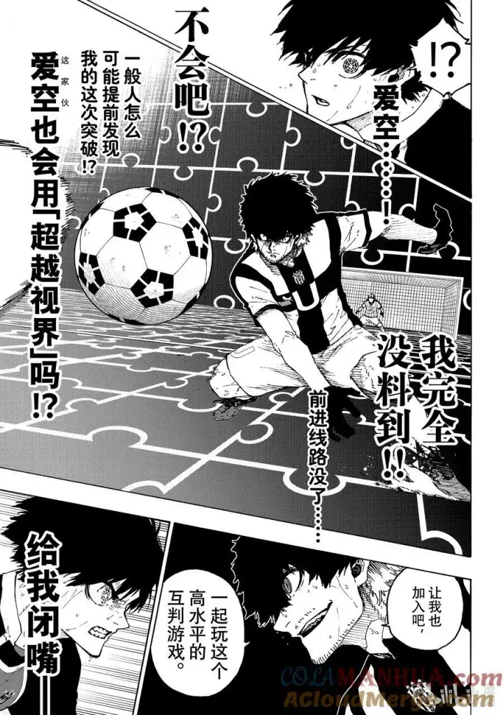 漫画《蓝色监狱 BLUE LOCK》219 超连锁活动（Dynamism）第15张图