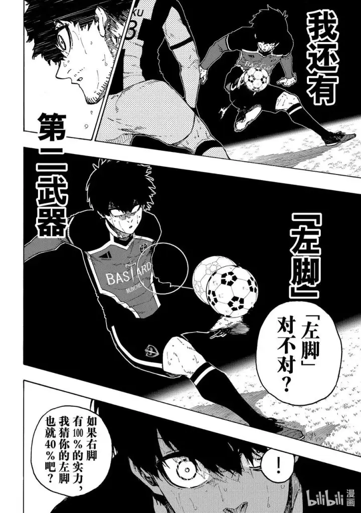 漫画《蓝色监狱 BLUE LOCK》219 超连锁活动（Dynamism）第16张图