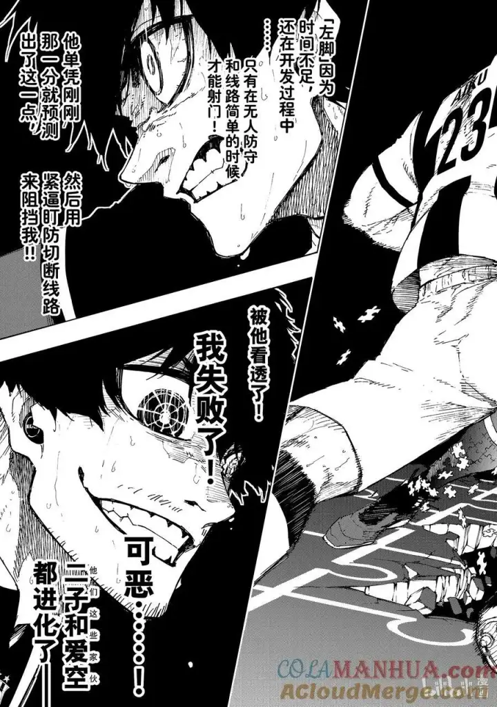 漫画《蓝色监狱 BLUE LOCK》219 超连锁活动（Dynamism）第19张图