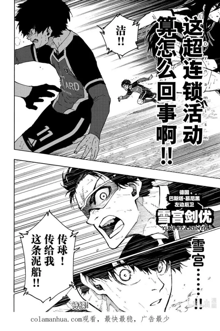 漫画《蓝色监狱 BLUE LOCK》219 超连锁活动（Dynamism）第20张图