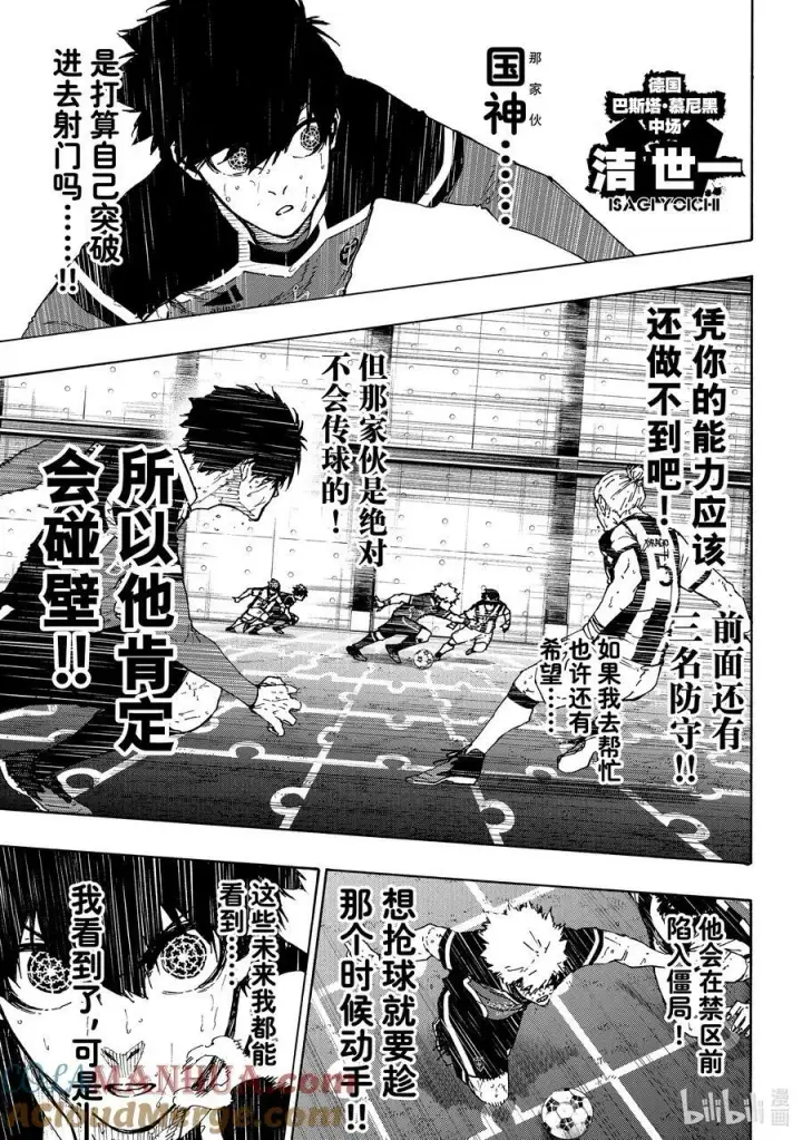 漫画《蓝色监狱 BLUE LOCK》219 超连锁活动（Dynamism）第3张图