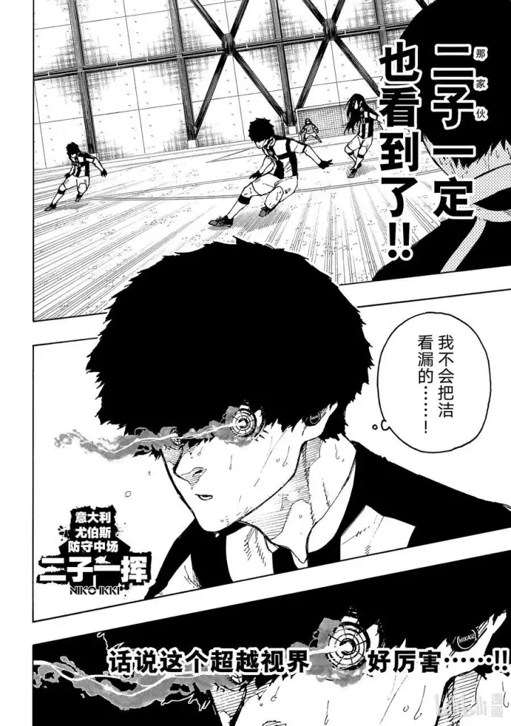 漫画《蓝色监狱 BLUE LOCK》219 超连锁活动（Dynamism）第4张图