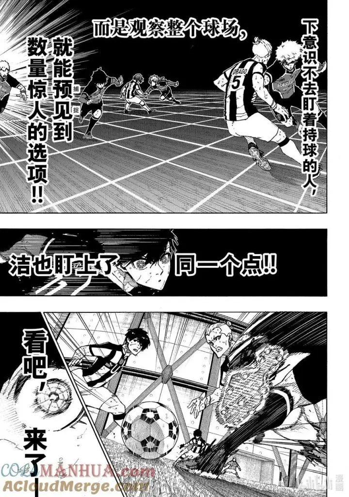 漫画《蓝色监狱 BLUE LOCK》219 超连锁活动（Dynamism）第5张图