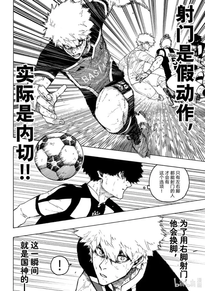 漫画《蓝色监狱 BLUE LOCK》219 超连锁活动（Dynamism）第6张图