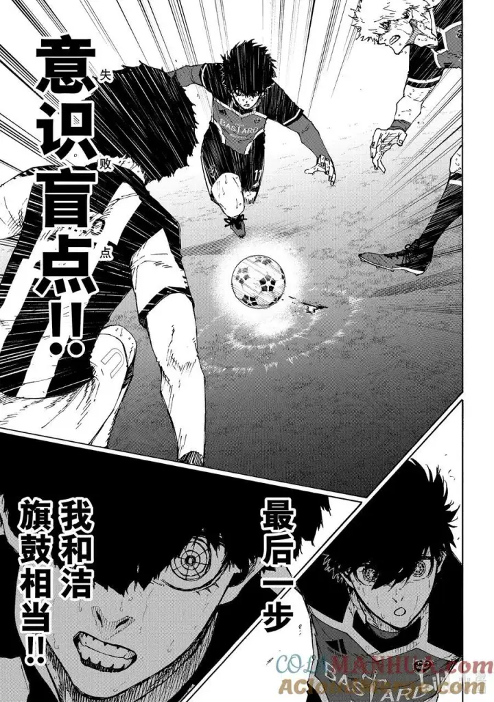 漫画《蓝色监狱 BLUE LOCK》219 超连锁活动（Dynamism）第7张图