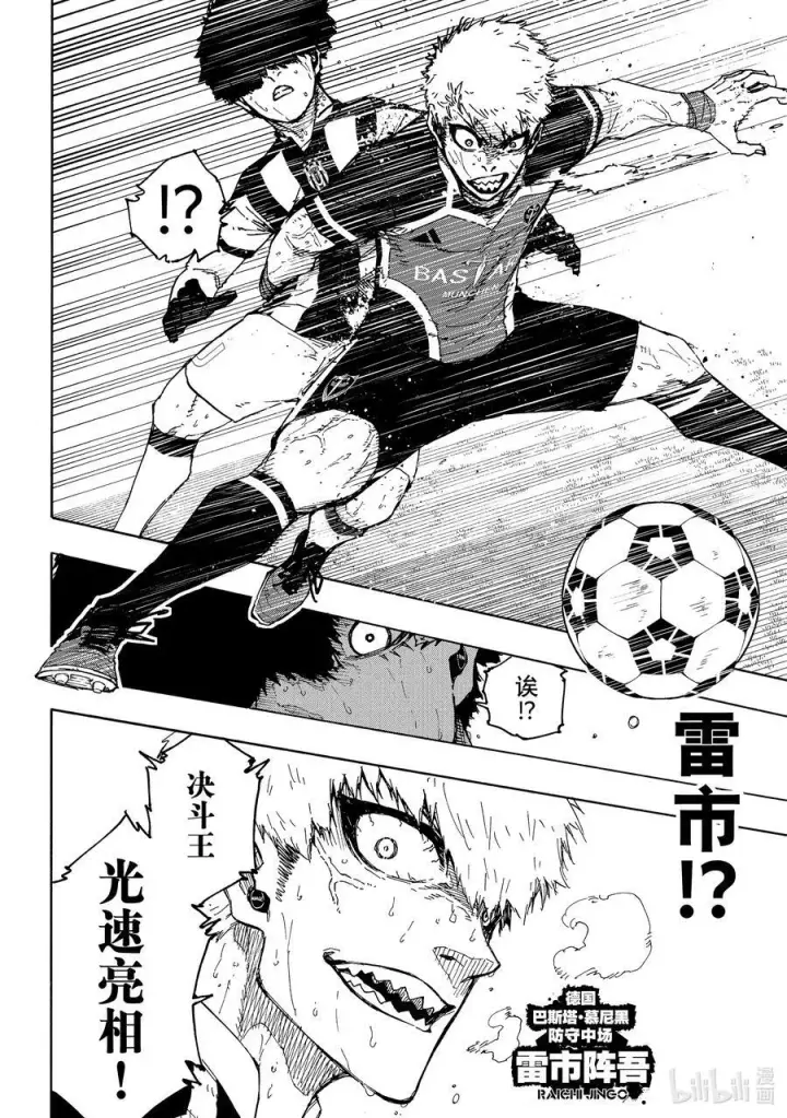 漫画《蓝色监狱 BLUE LOCK》219 超连锁活动（Dynamism）第8张图